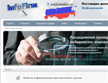 Tablet Screenshot of infofirm.ru